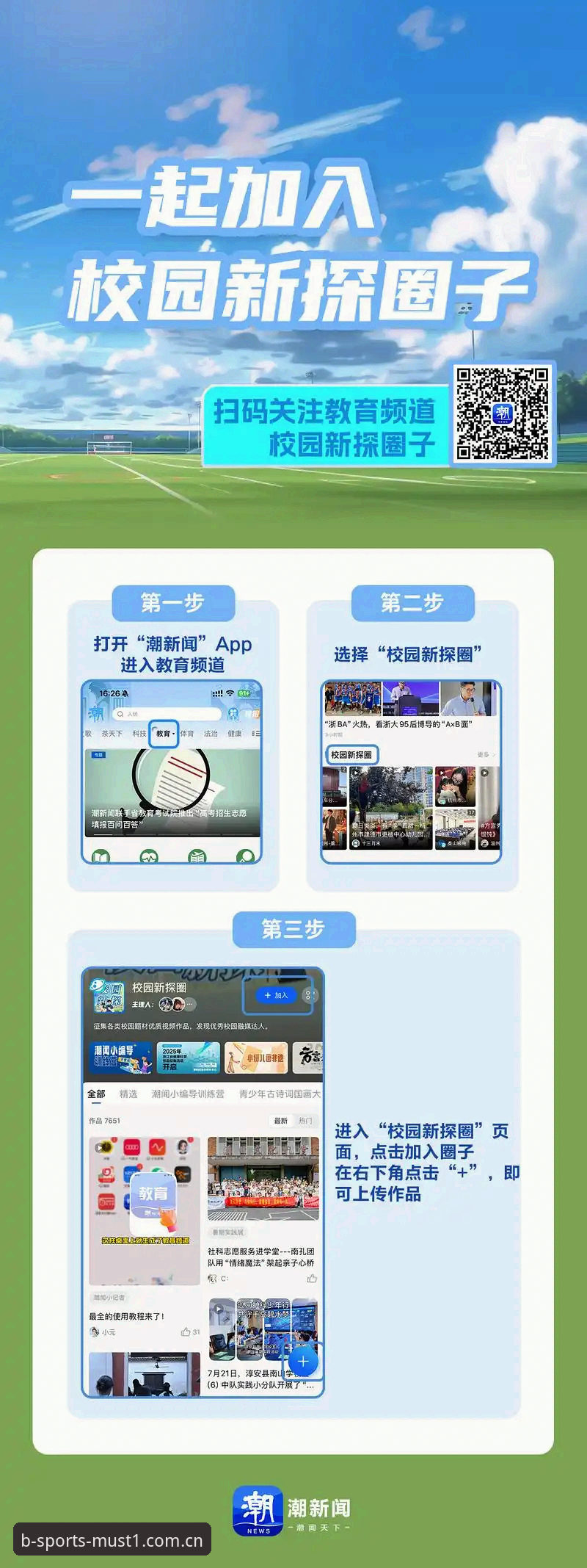 必一体育平台移动版下载使用指南：解锁你的随身赛事观赛体验